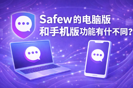 Safew登录用的二维码在哪显示 Safew登录用的二维码在哪显示