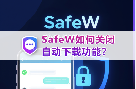 Safew保险库加文件后原文件要删除吗 Safew保险库加文件后原文件要删除吗